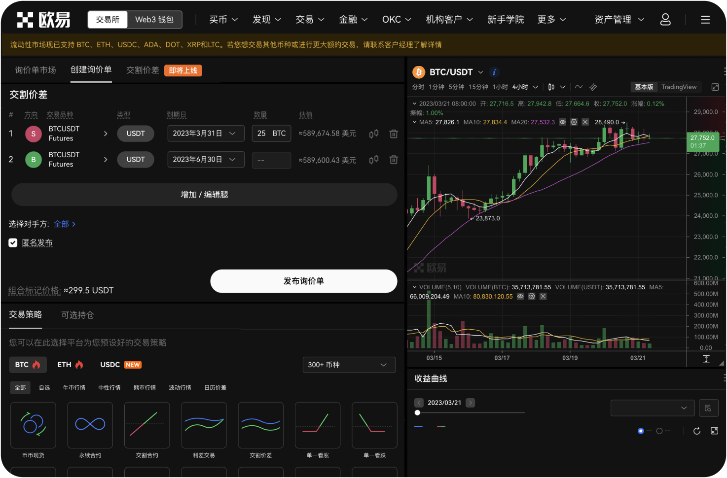 OKX的期权交易支持哪些功能